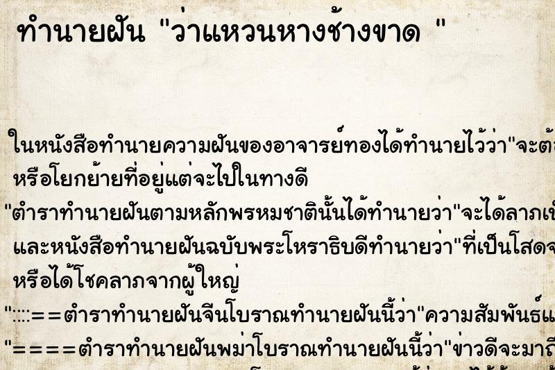ทำนายฝัน ว่าแหวนหางช้างขาด 
